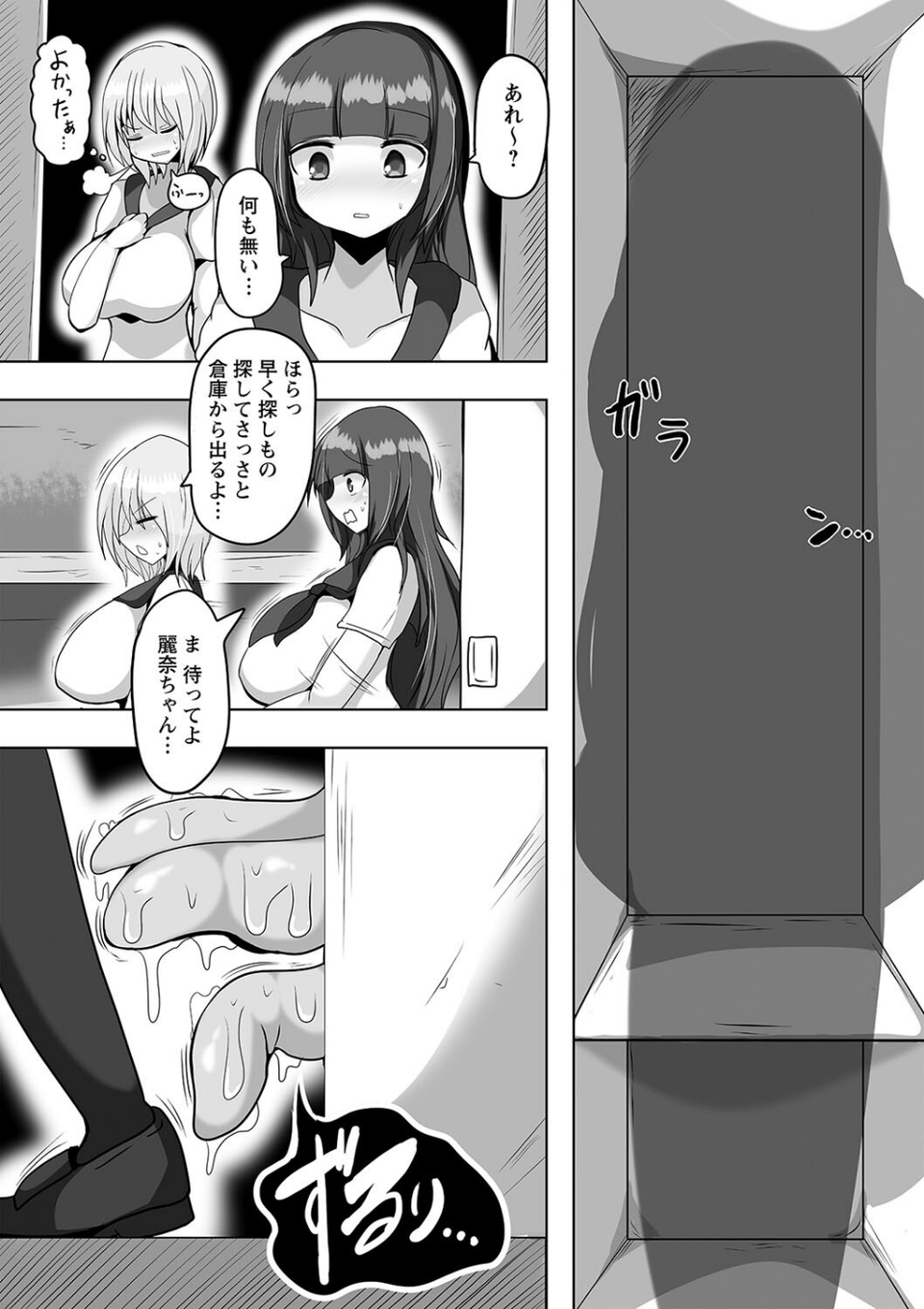 暴呑+業呑【デジタル特装版】 9 ページ目