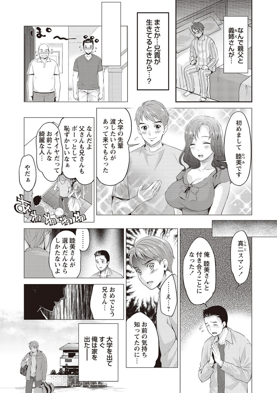 寝盗られ 6 ページ目