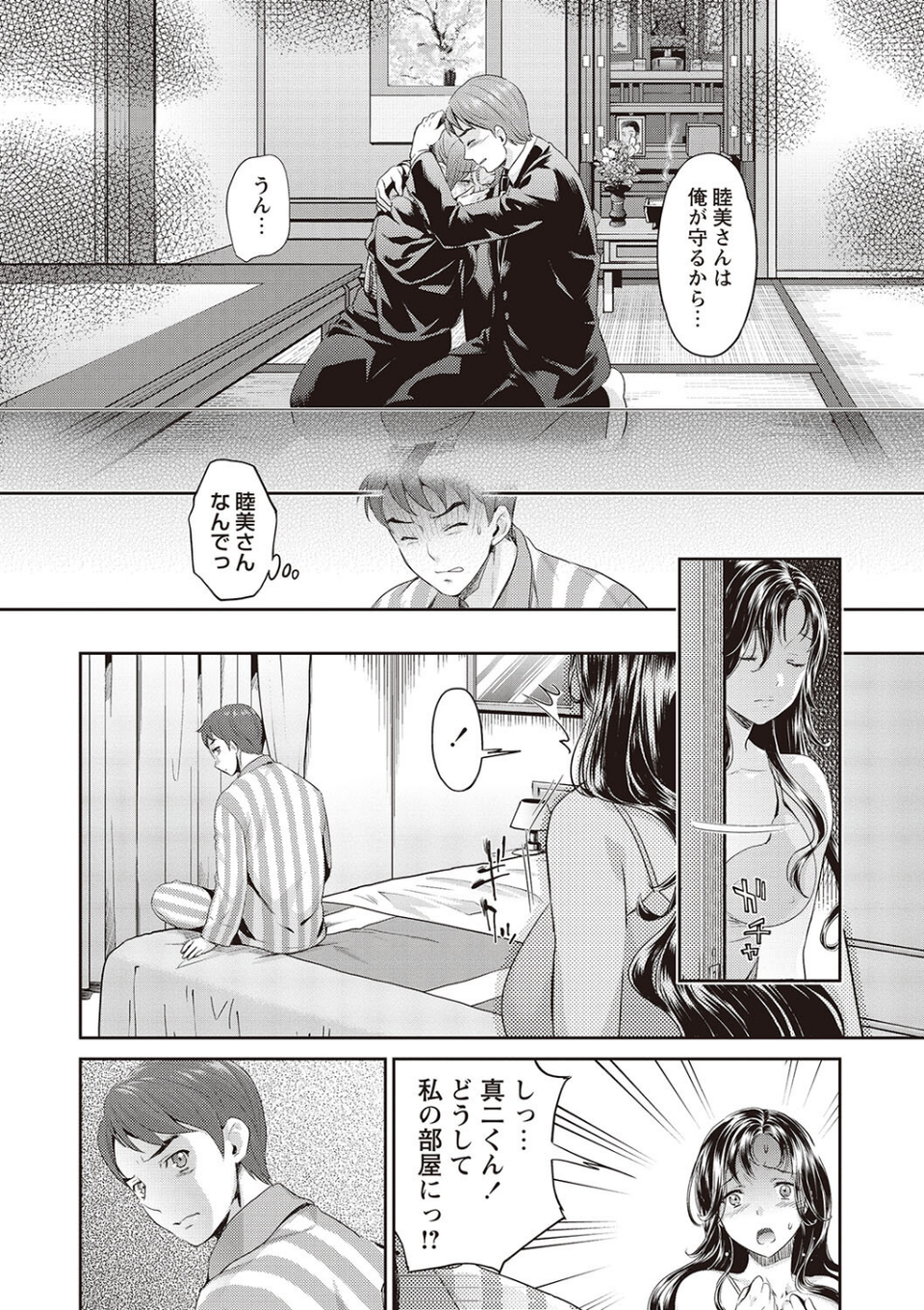 寝盗られ 8 ページ目