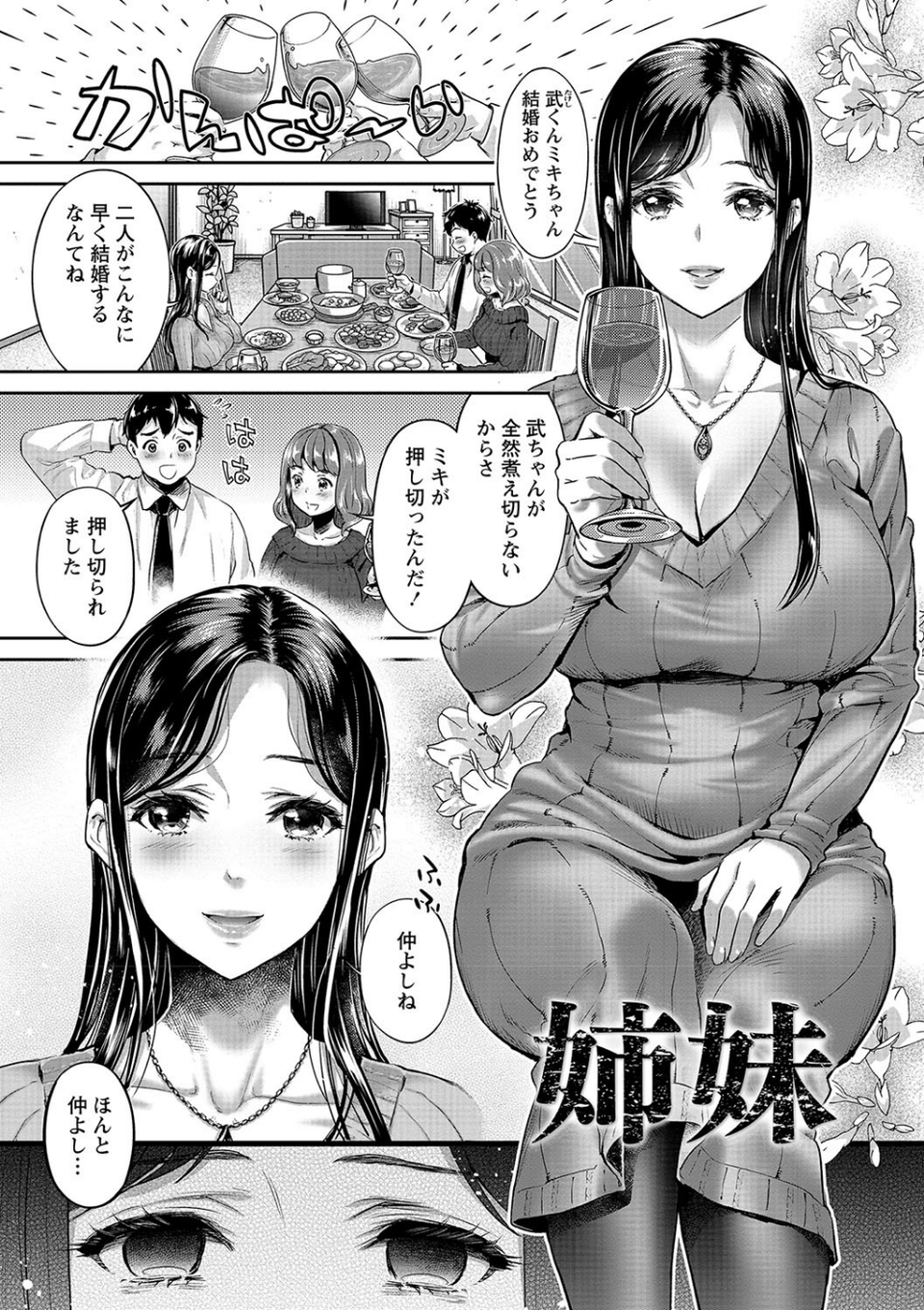 寝盗られ 9 ページ目