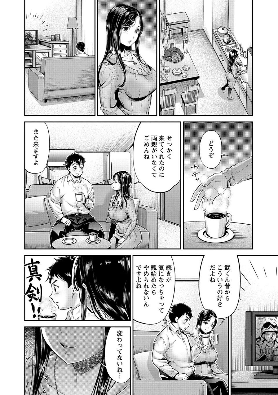 寝盗られ 10 ページ目