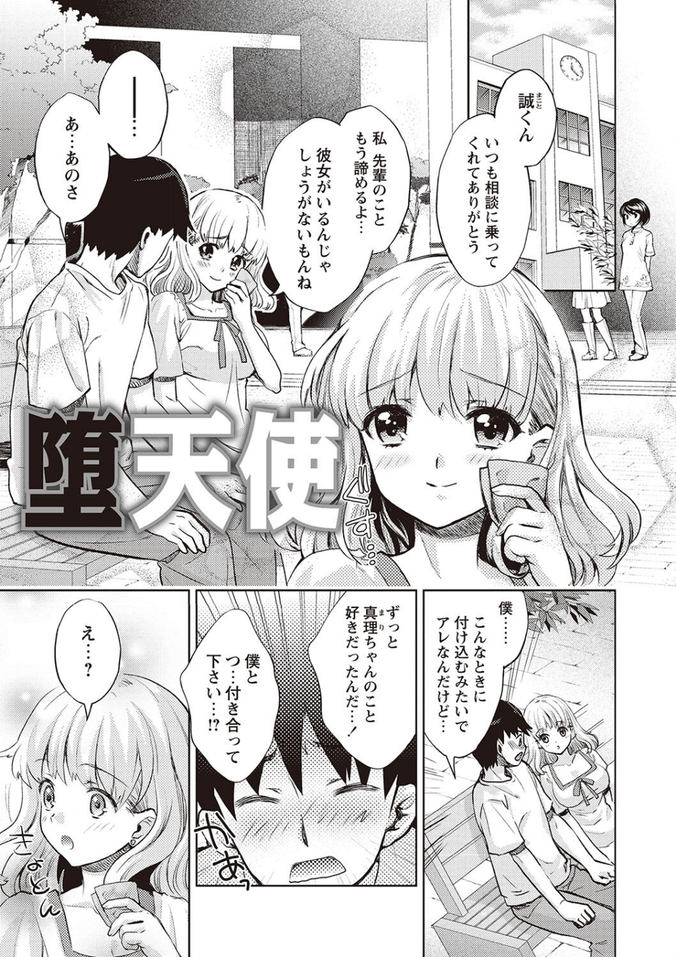 寝盗られ 11 ページ目