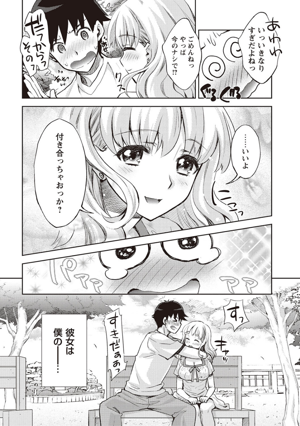 寝盗られ 12 ページ目