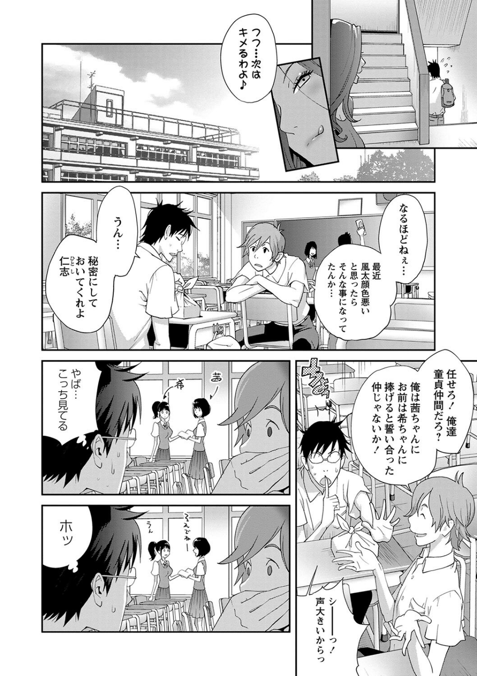 義母ビッチEMG！！ 8 ページ目