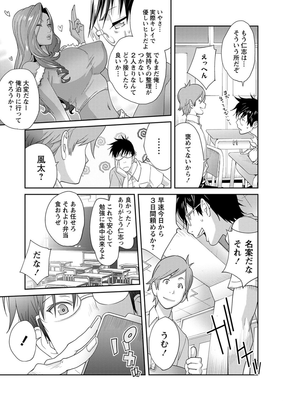 義母ビッチEMG！！ 9 ページ目