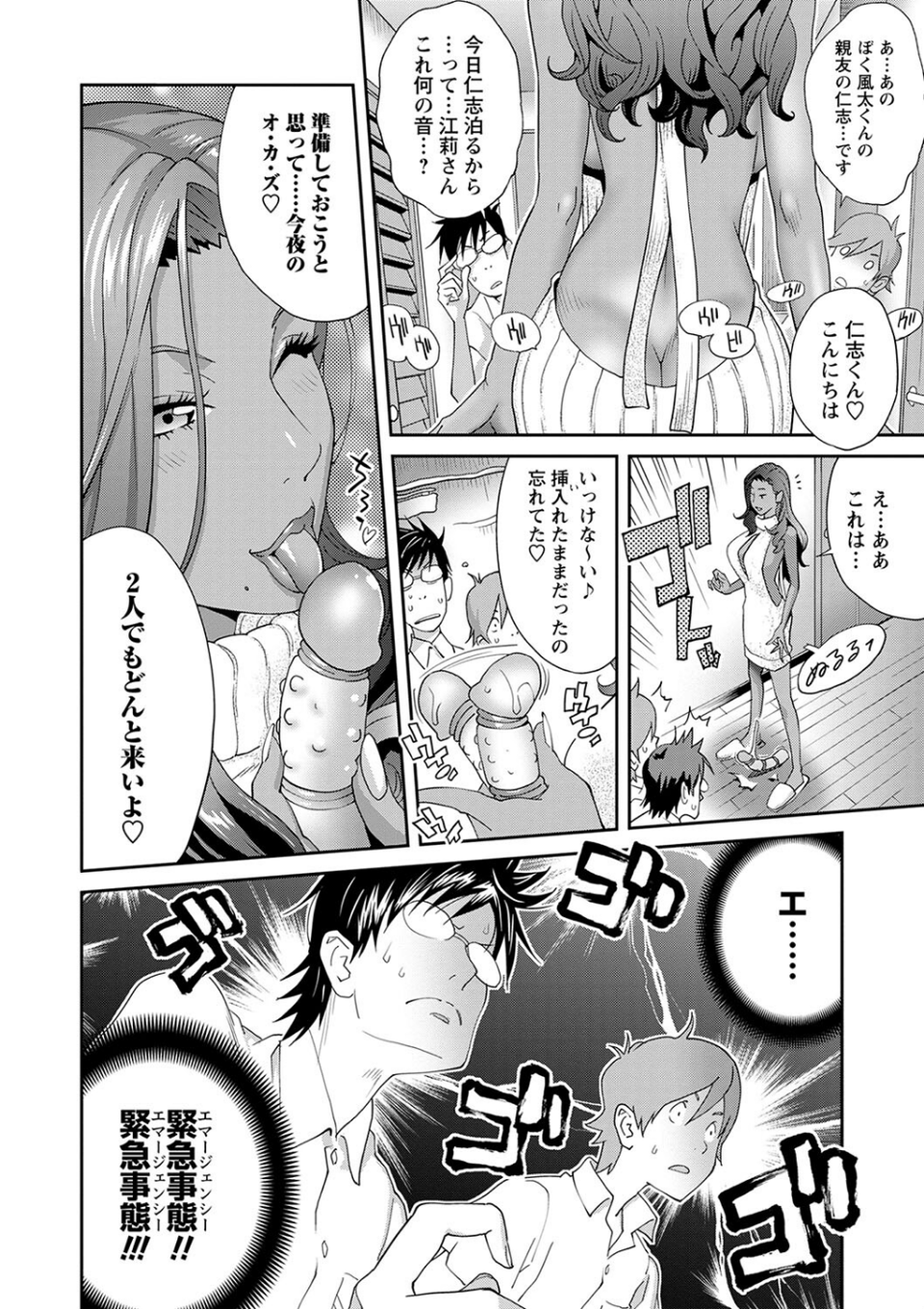 義母ビッチEMG！！ 12 ページ目