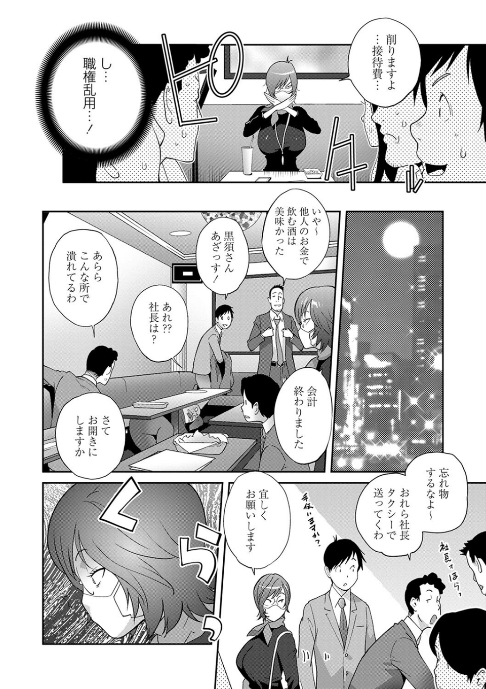 義母ビッチEMG！！ 18 ページ目