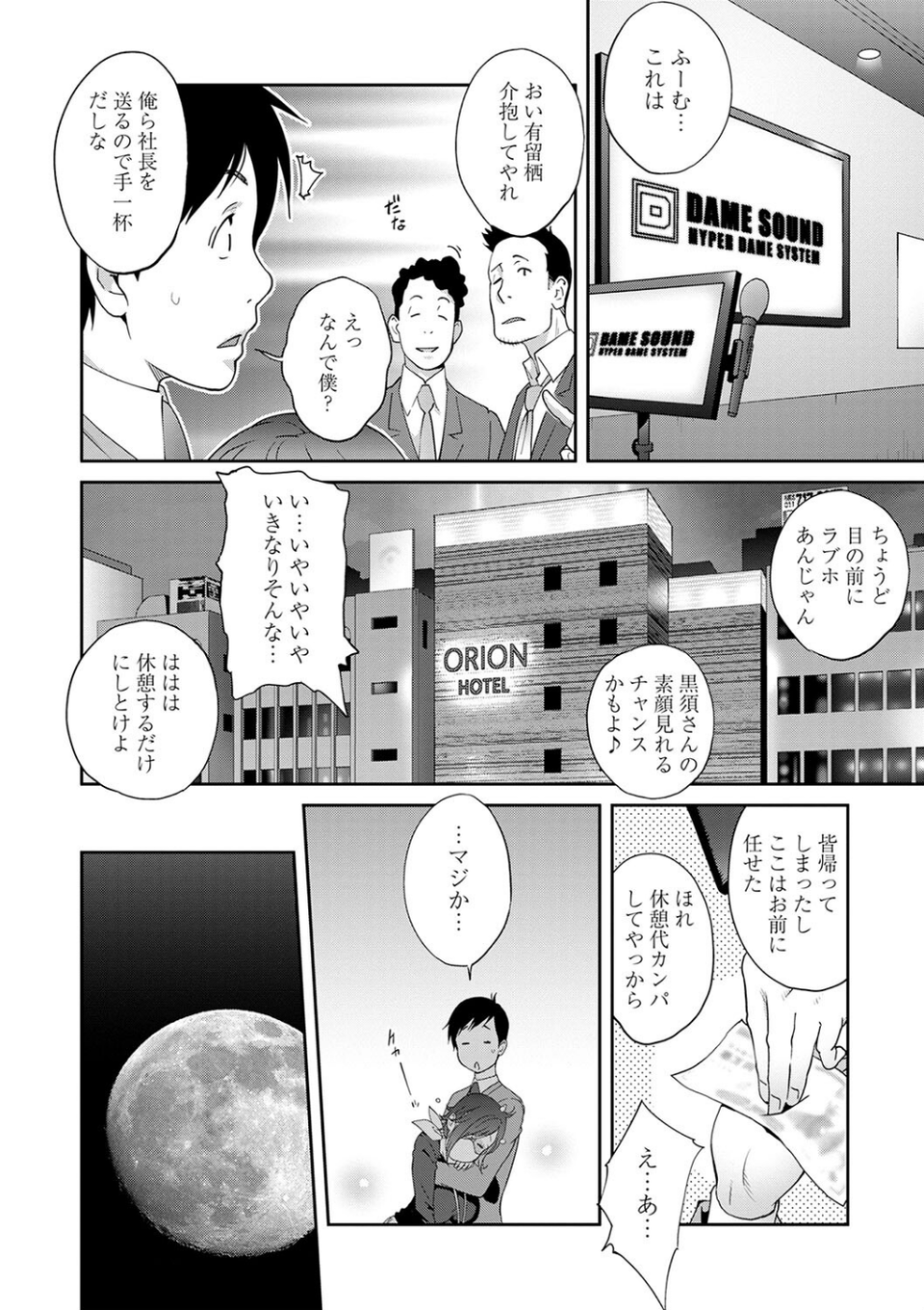 義母ビッチEMG！！ 20 ページ目
