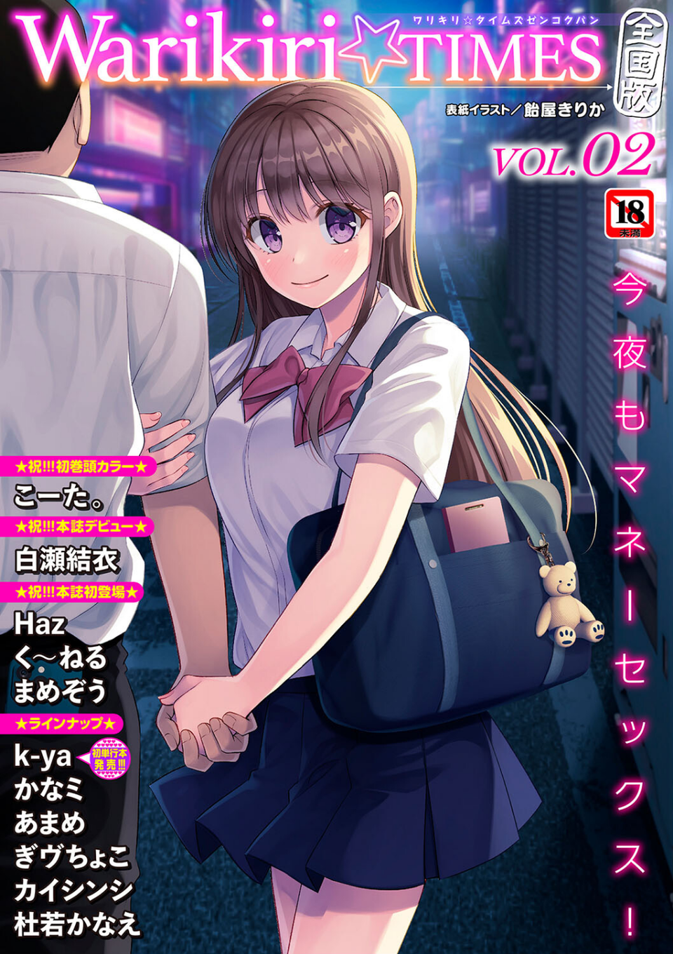 Warikiri★TIMES 全国版 VOL.2 1 ページ目