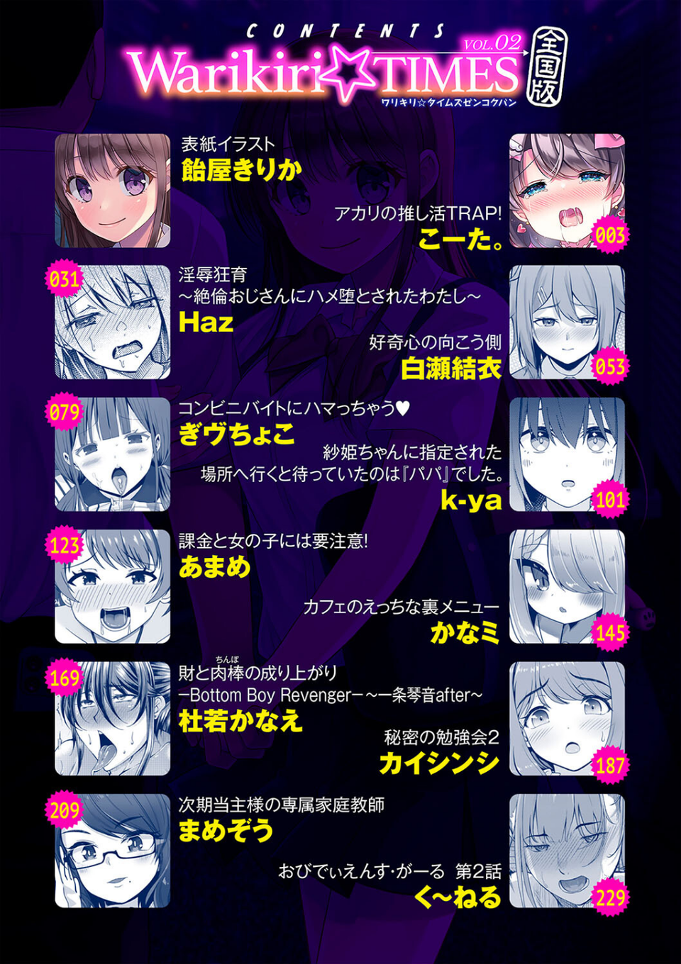 Warikiri★TIMES 全国版 VOL.2 2 ページ目