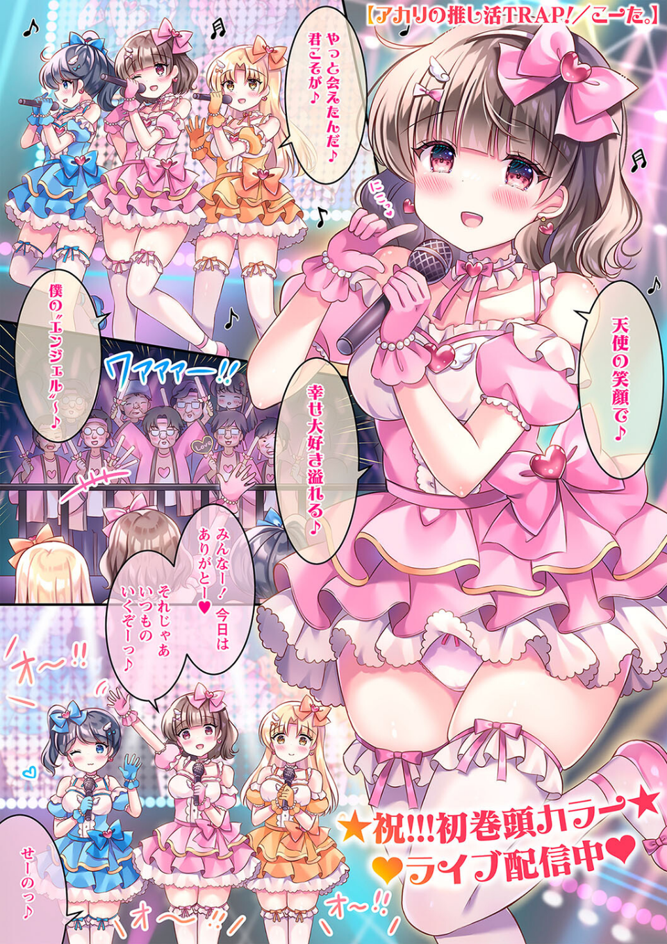 Warikiri★TIMES 全国版 VOL.2 3 ページ目