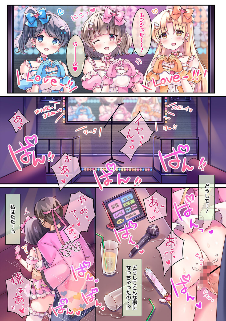 Warikiri★TIMES 全国版 VOL.2 4 ページ目