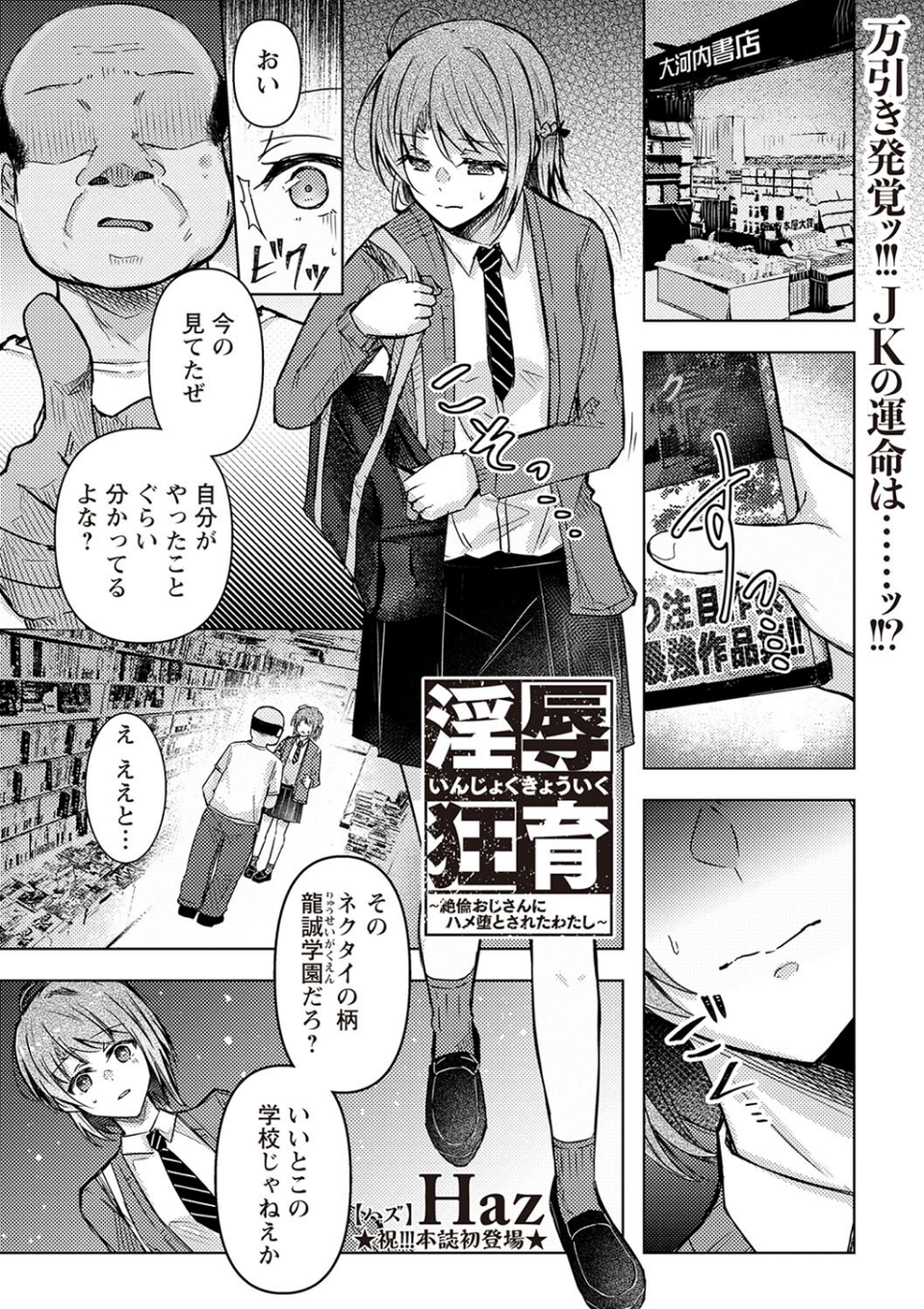 Warikiri★TIMES 全国版 VOL.2 7 ページ目