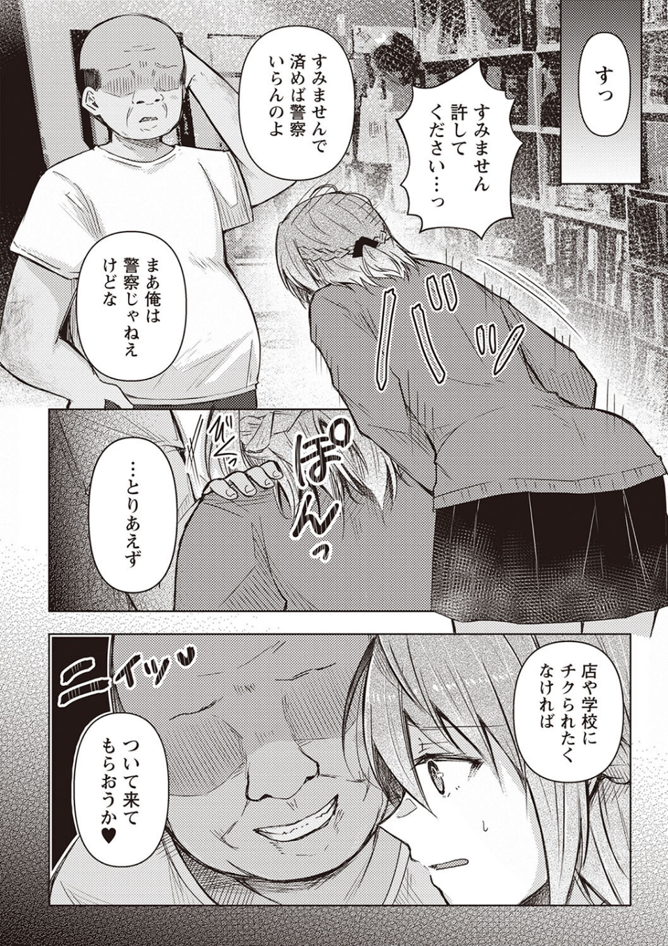 Warikiri★TIMES 全国版 VOL.2 8 ページ目