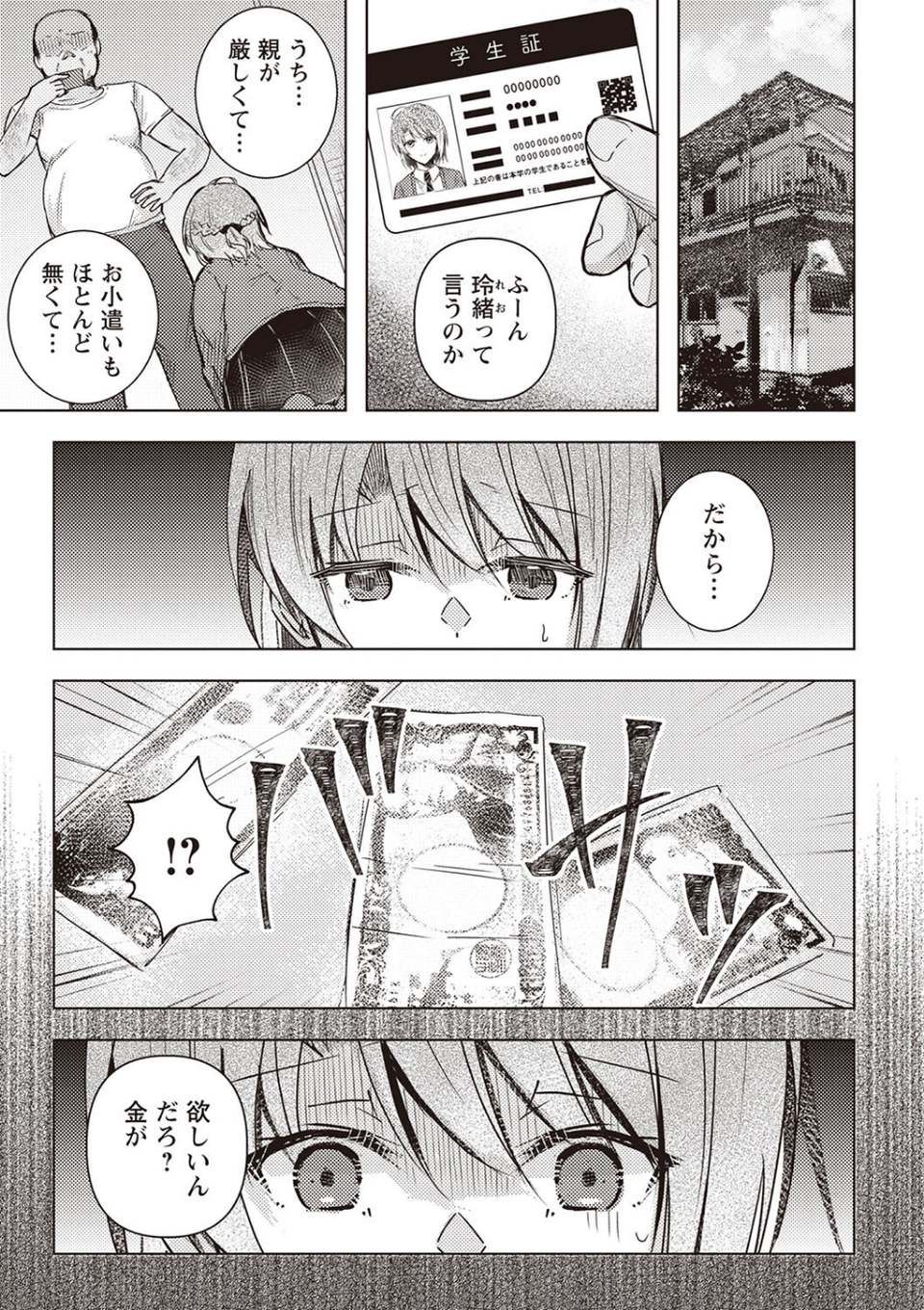 Warikiri★TIMES 全国版 VOL.2 9 ページ目