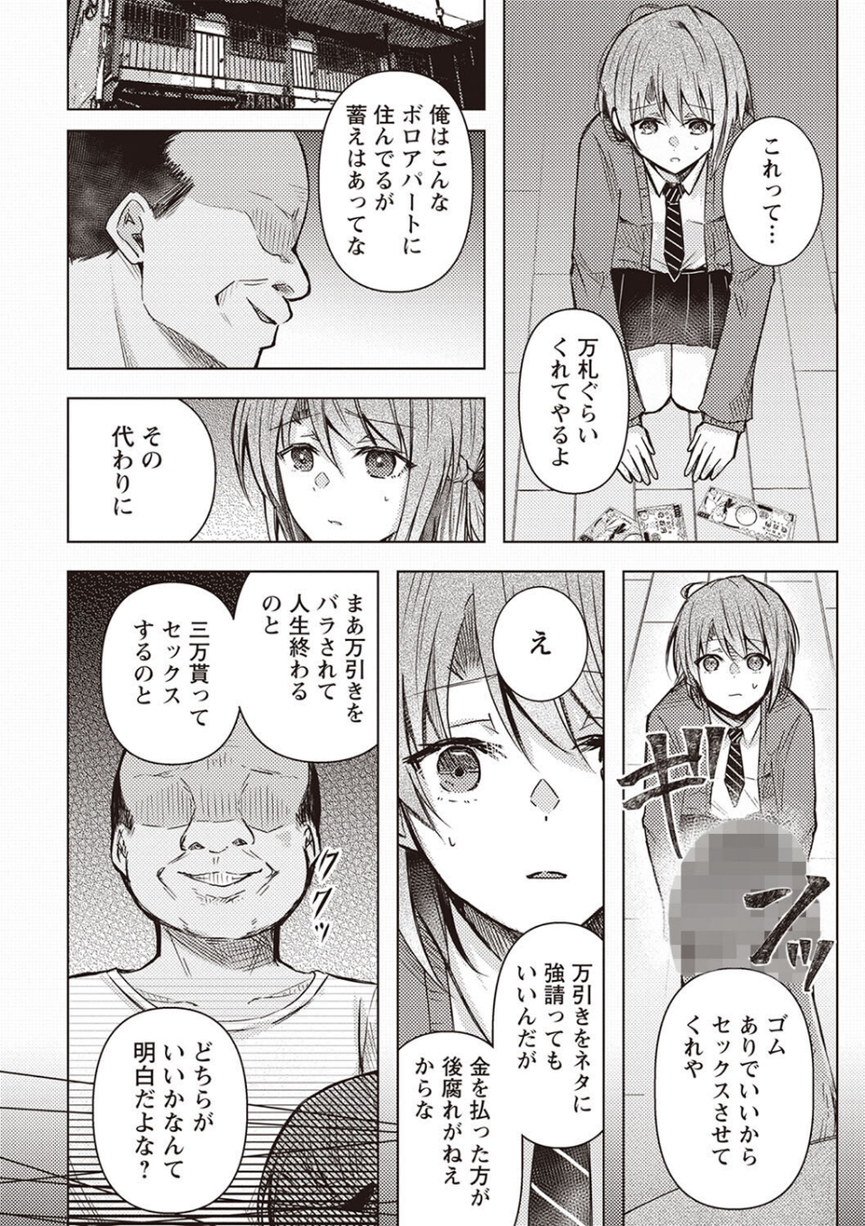 Warikiri★TIMES 全国版 VOL.2 10 ページ目