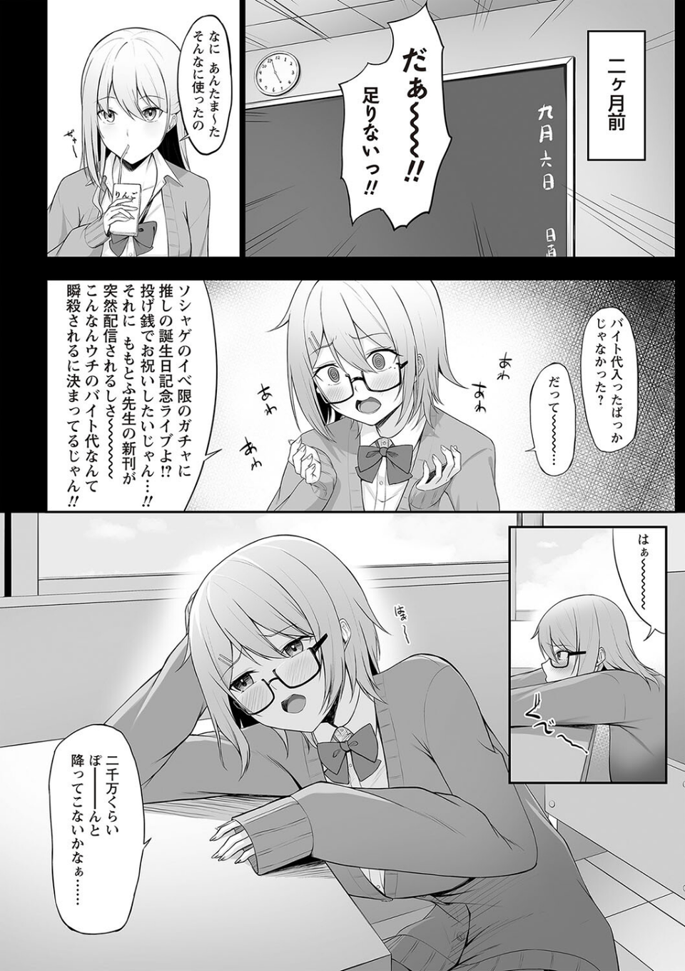 Warikiri★TIMES 全国版 VOL.2 12 ページ目