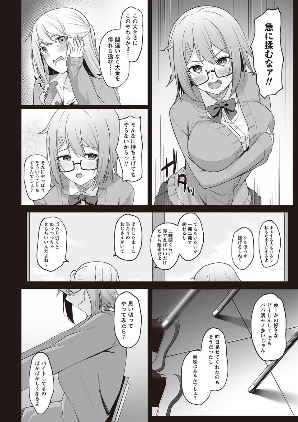 Warikiri★TIMES 全国版 VOL.2 14 ページ目