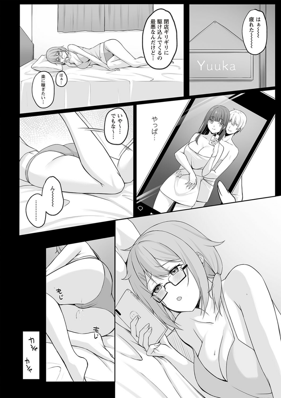Warikiri★TIMES 全国版 VOL.2 16 ページ目