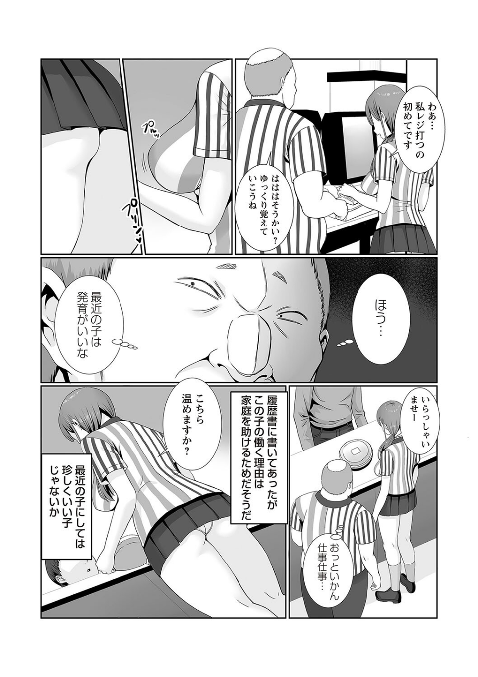 Warikiri★TIMES 全国版 VOL.2 18 ページ目