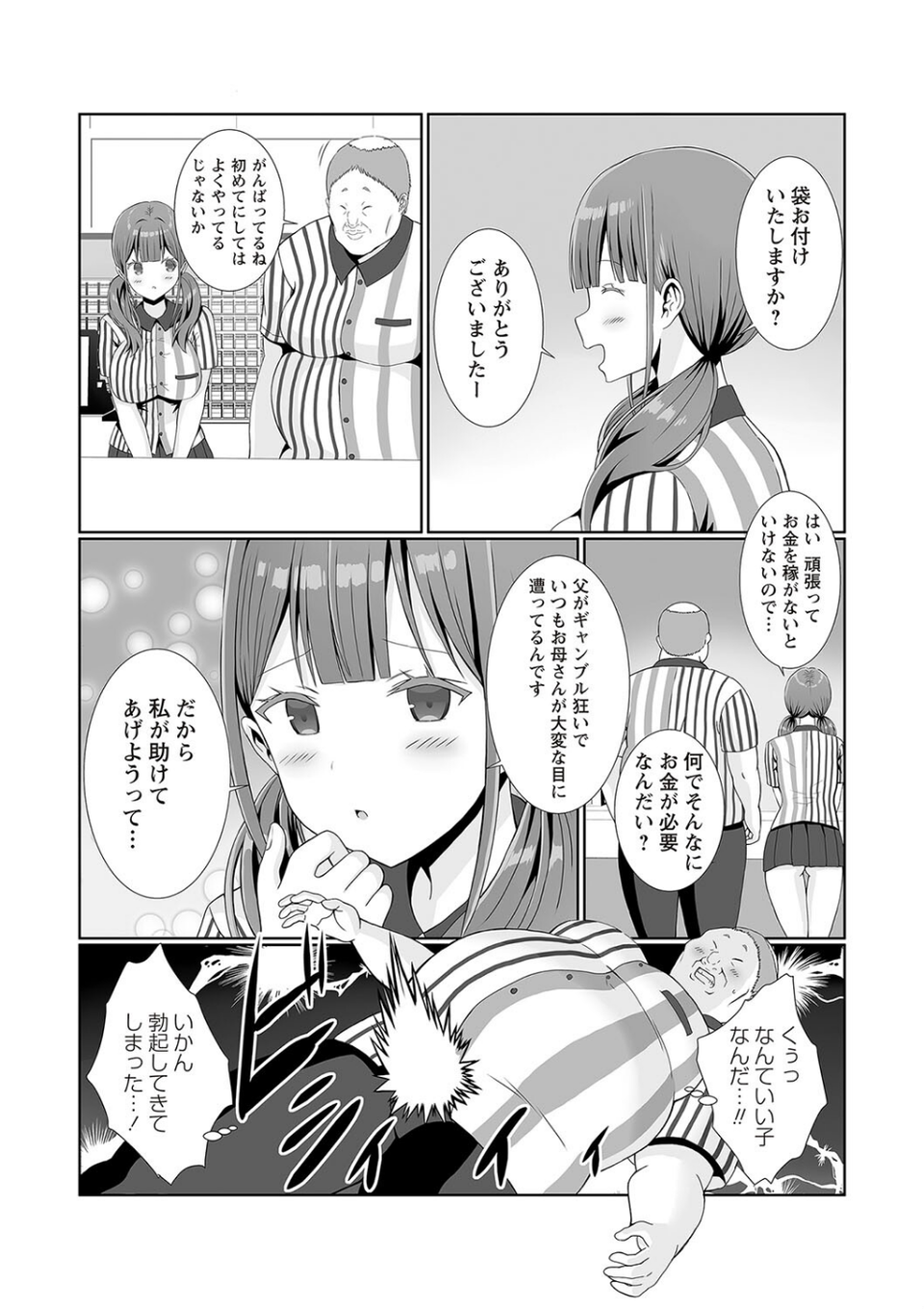 Warikiri★TIMES 全国版 VOL.2 19 ページ目