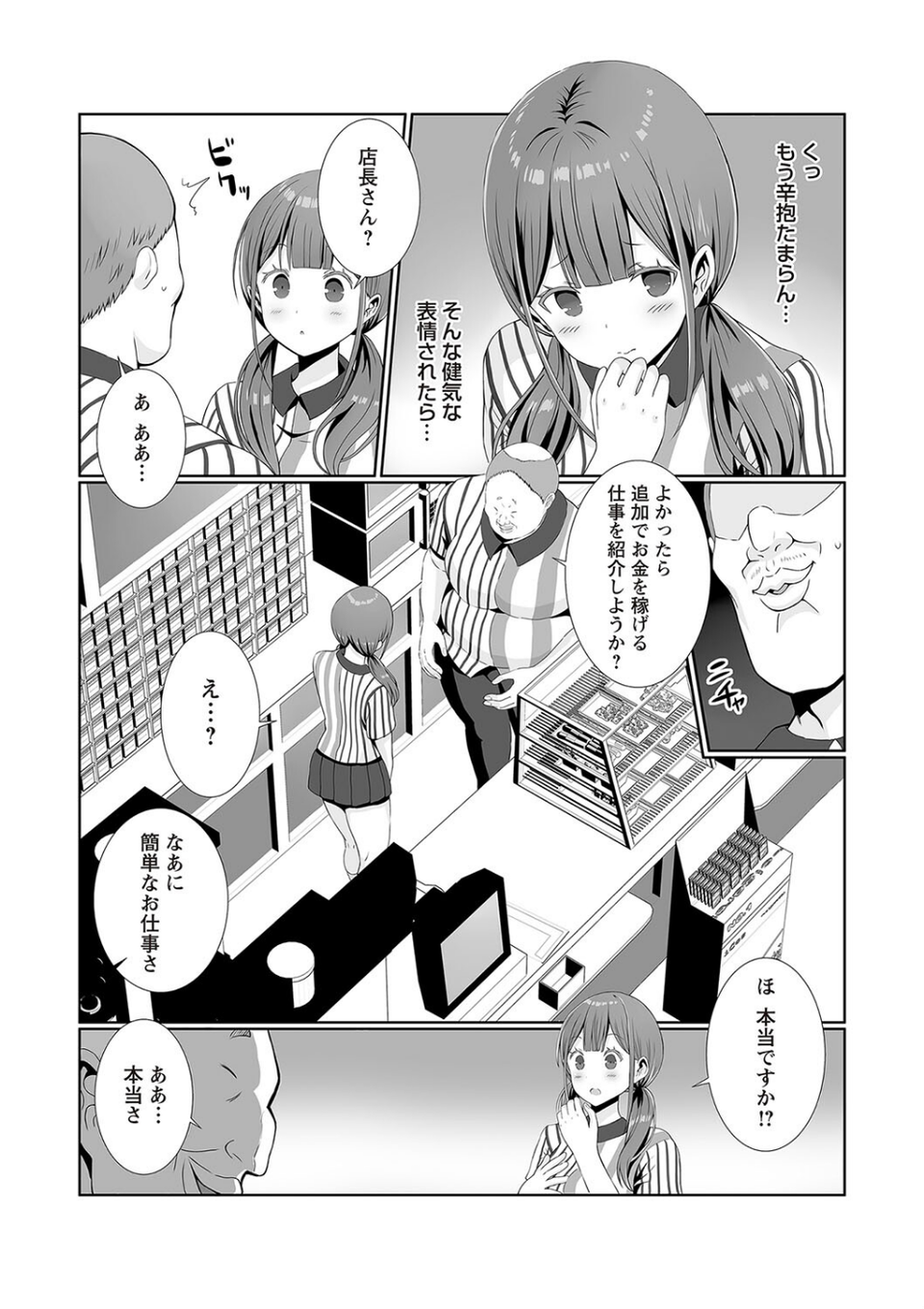 Warikiri★TIMES 全国版 VOL.2 20 ページ目