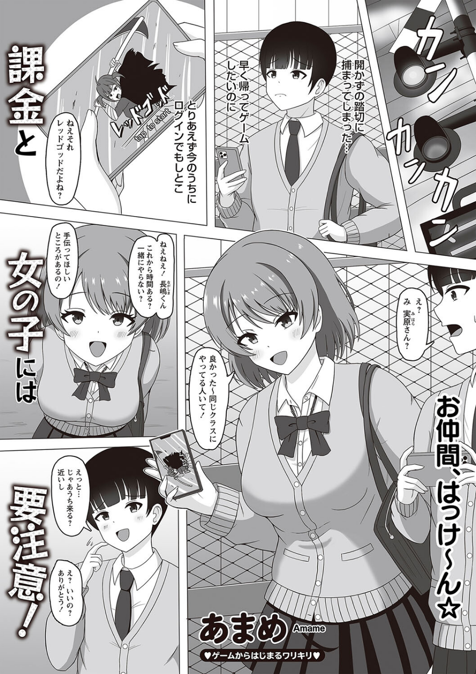 Warikiri★TIMES 全国版 VOL.2 25 ページ目