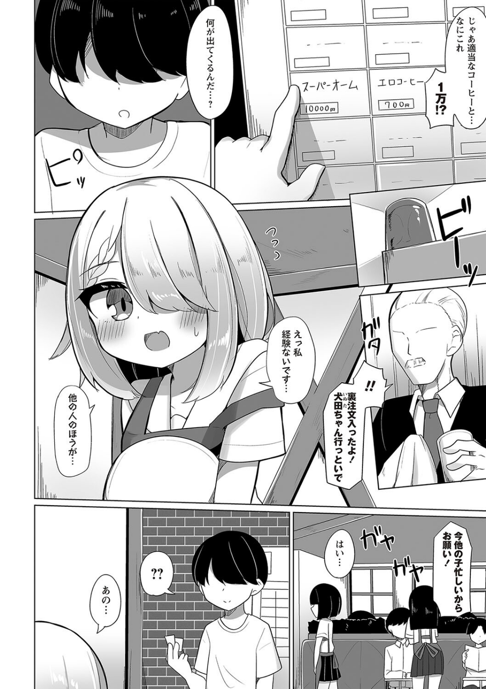 Warikiri★TIMES 全国版 VOL.2 30 ページ目