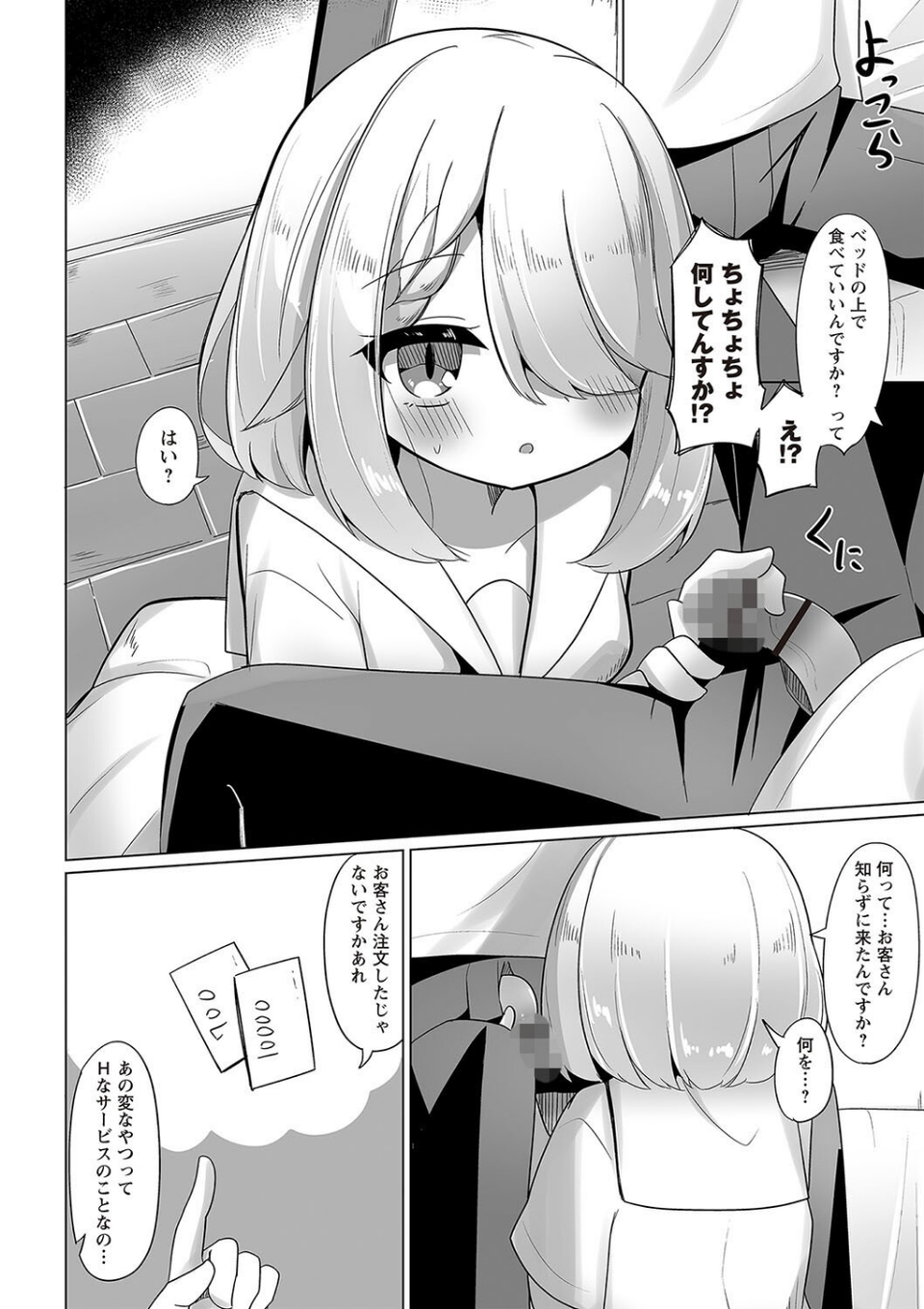 Warikiri★TIMES 全国版 VOL.2 32 ページ目