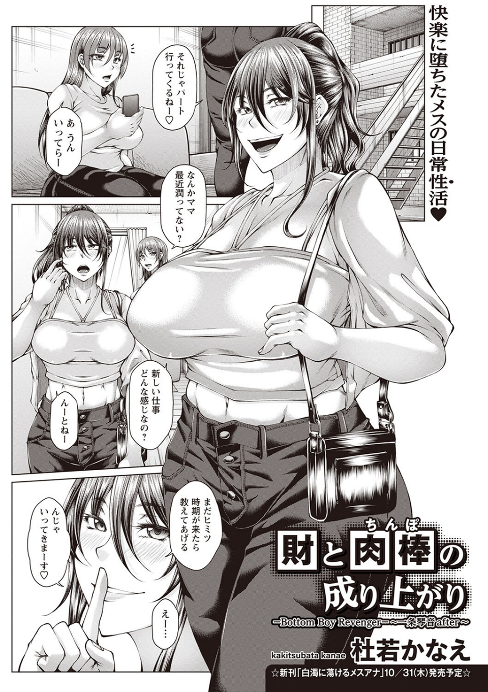 Warikiri★TIMES 全国版 VOL.2 33 ページ目