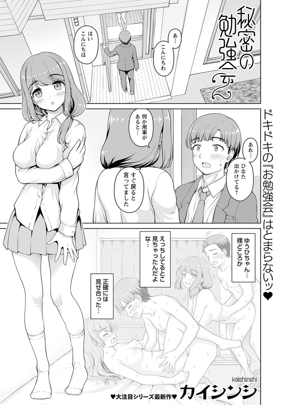 Warikiri★TIMES 全国版 VOL.2 37 ページ目