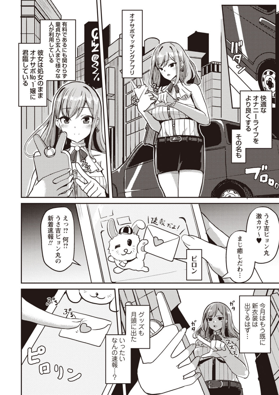 オナサポマッチングアプリ 〜No.1嬢の処女喪失〜（単話） 4 ページ目