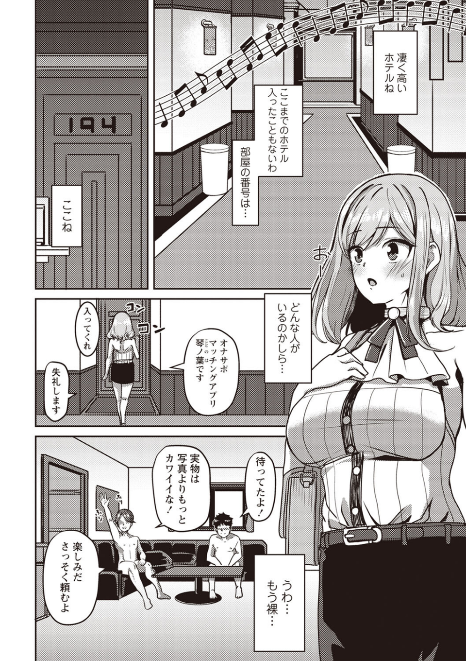 オナサポマッチングアプリ 〜No.1嬢の処女喪失〜（単話） 6 ページ目