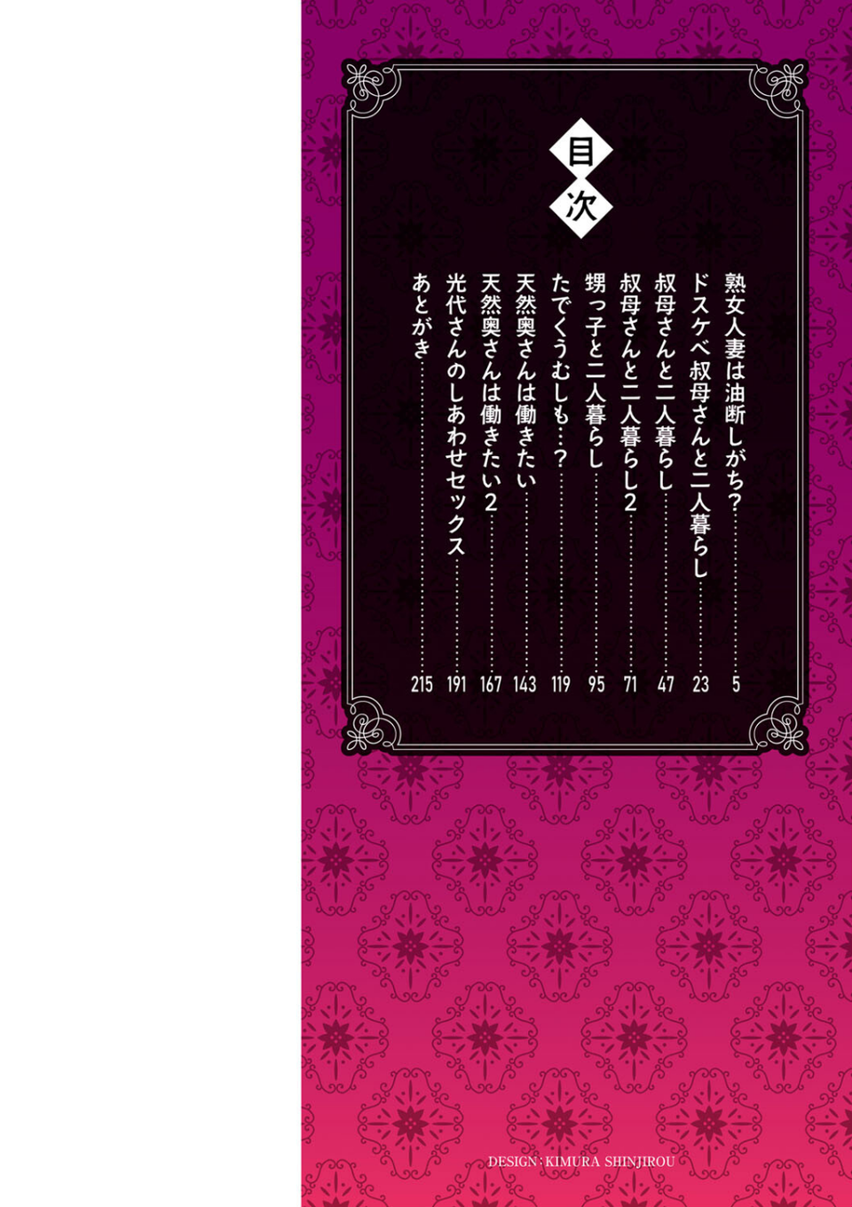 食べごろ熟女【デジタル特装版】 2 ページ目