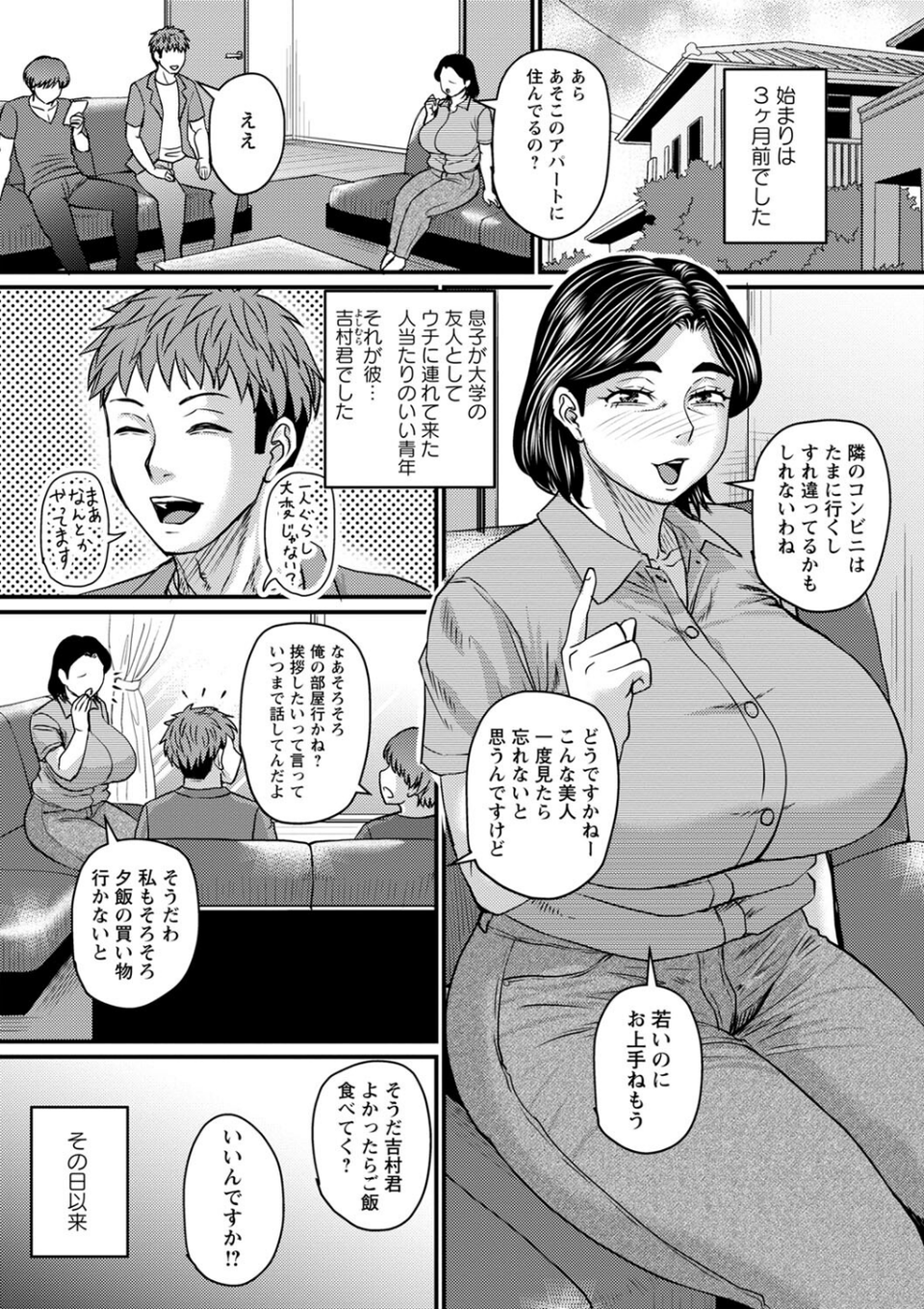 食べごろ熟女【デジタル特装版】 5 ページ目