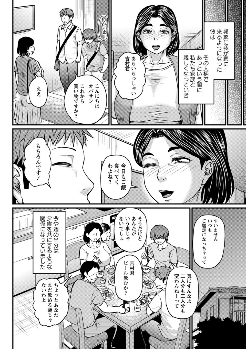 食べごろ熟女【デジタル特装版】 6 ページ目