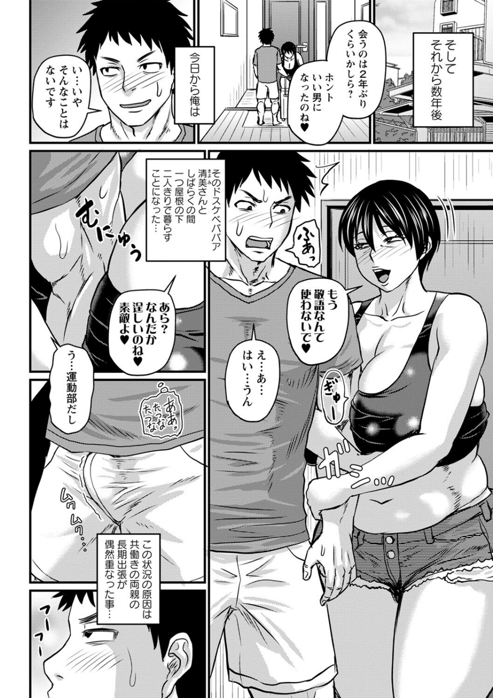 食べごろ熟女【デジタル特装版】 8 ページ目