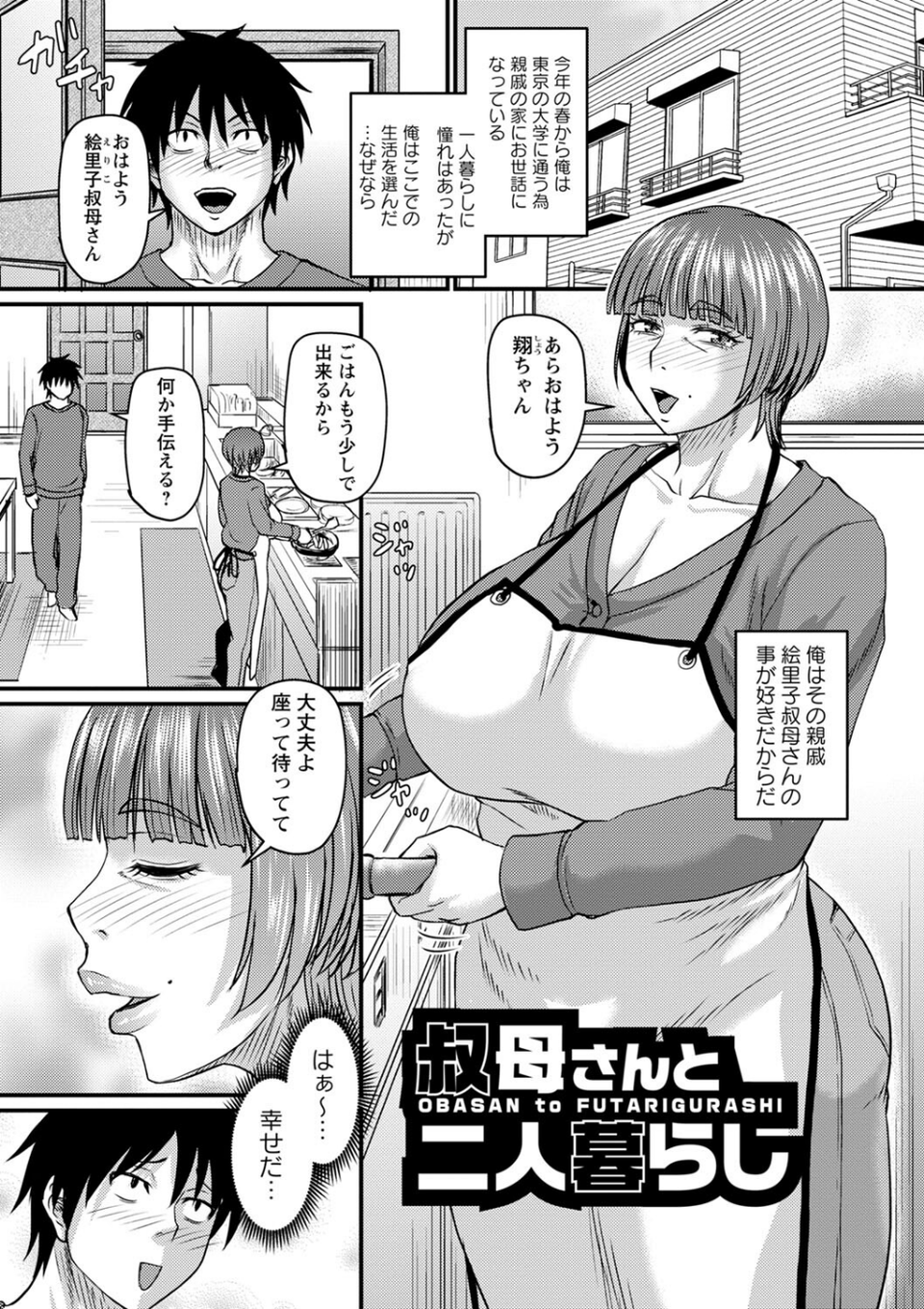 食べごろ熟女【デジタル特装版】 11 ページ目