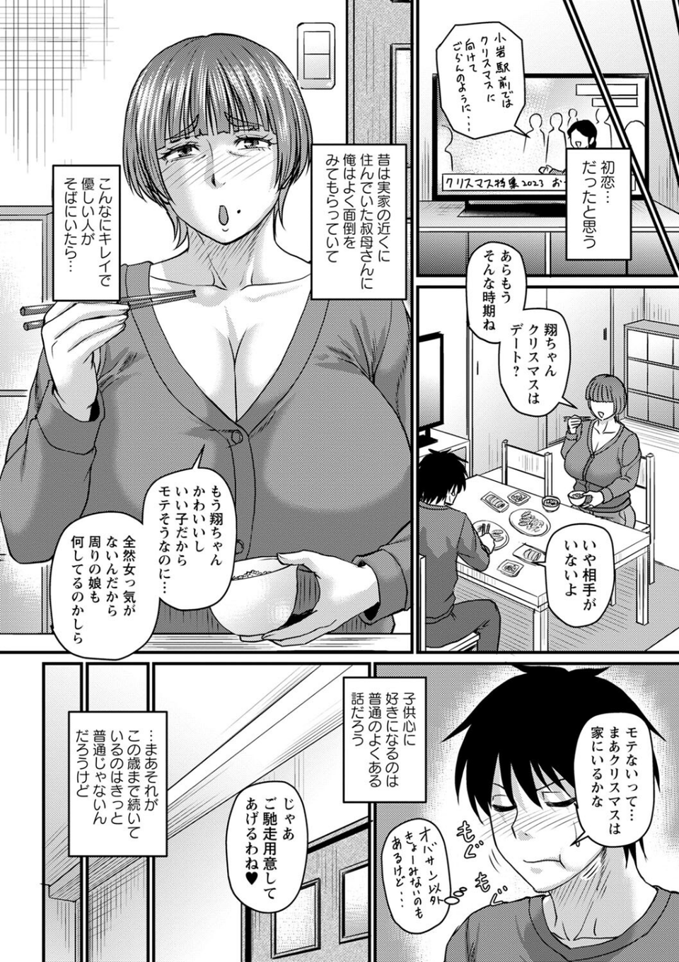 食べごろ熟女【デジタル特装版】 12 ページ目