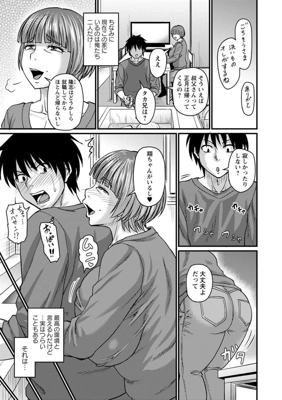 食べごろ熟女【デジタル特装版】 13 ページ目