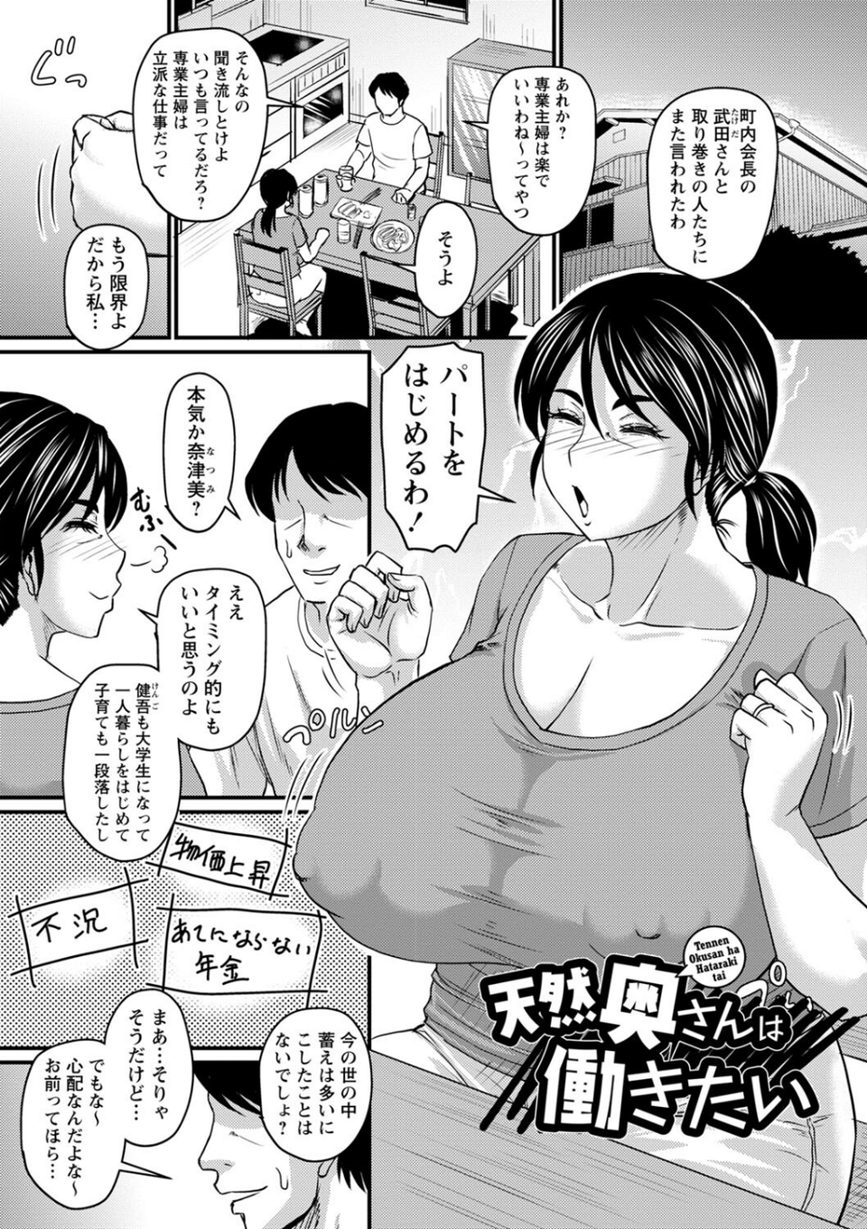 食べごろ熟女【デジタル特装版】 27 ページ目