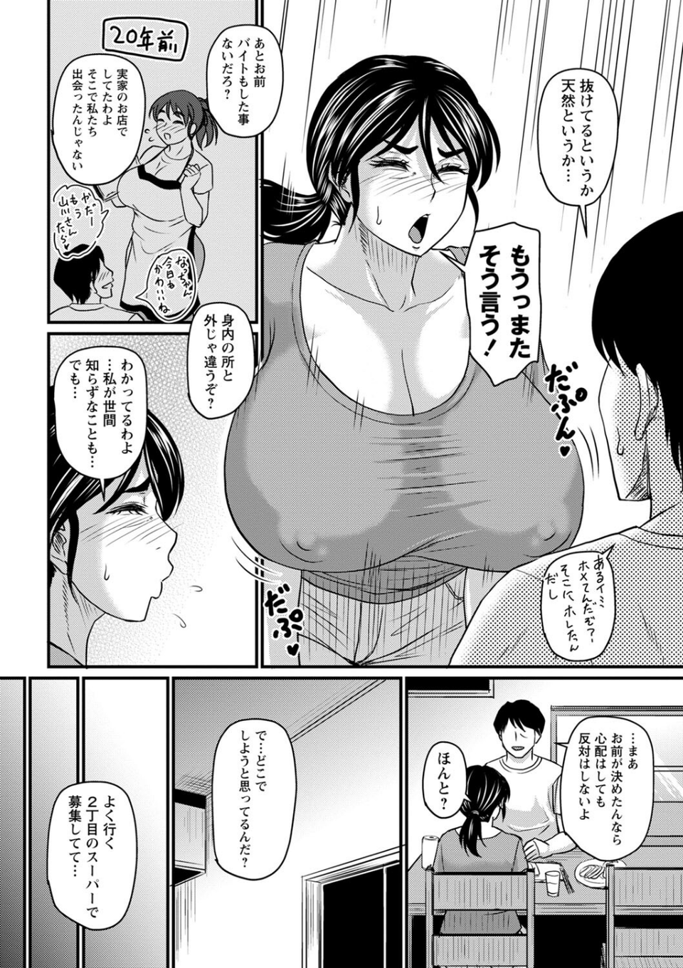 食べごろ熟女【デジタル特装版】 28 ページ目