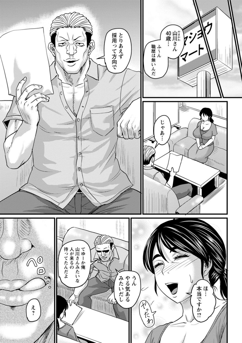 食べごろ熟女【デジタル特装版】 29 ページ目