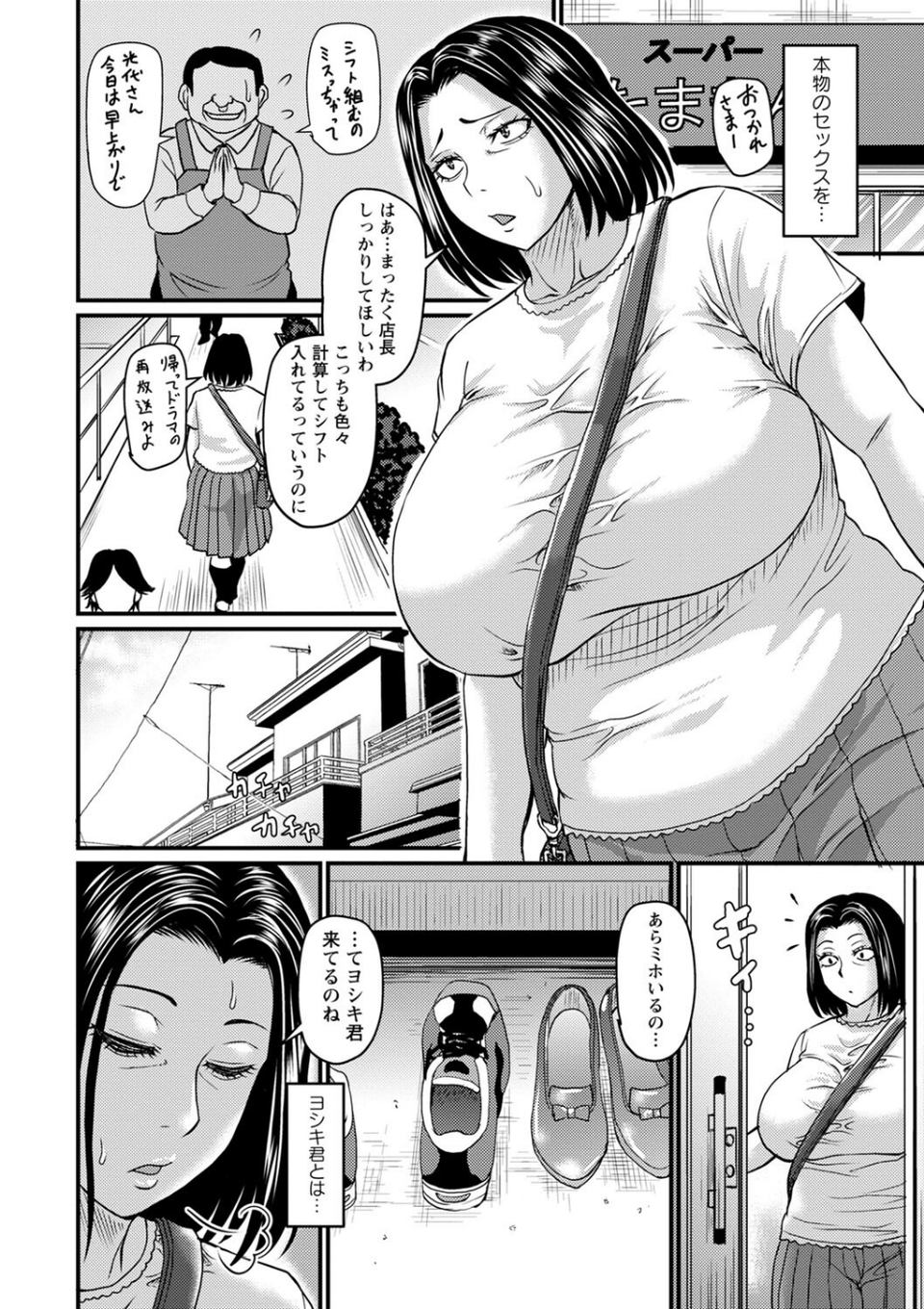 食べごろ熟女【デジタル特装版】 36 ページ目