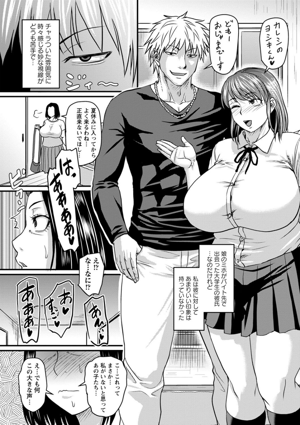食べごろ熟女【デジタル特装版】 37 ページ目