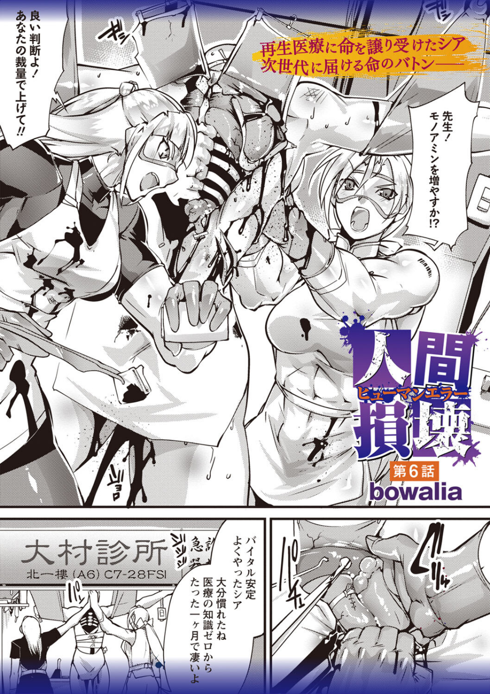 COMICネクロシスvol.27 3 ページ目
