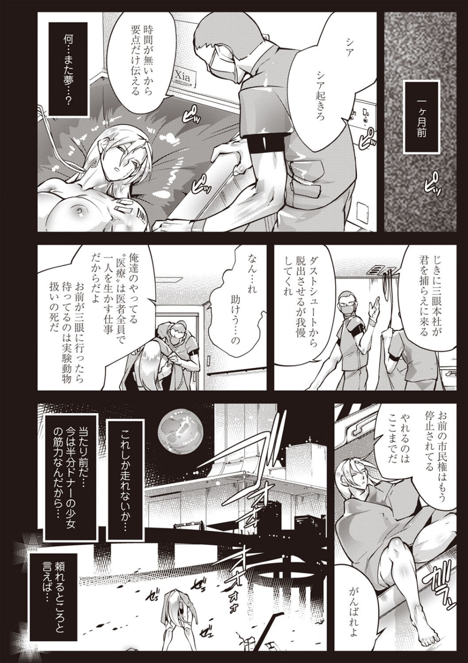 COMICネクロシスvol.27 4 ページ目