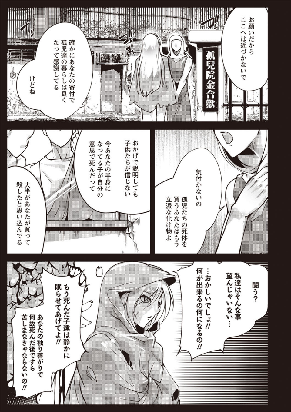 COMICネクロシスvol.27 5 ページ目