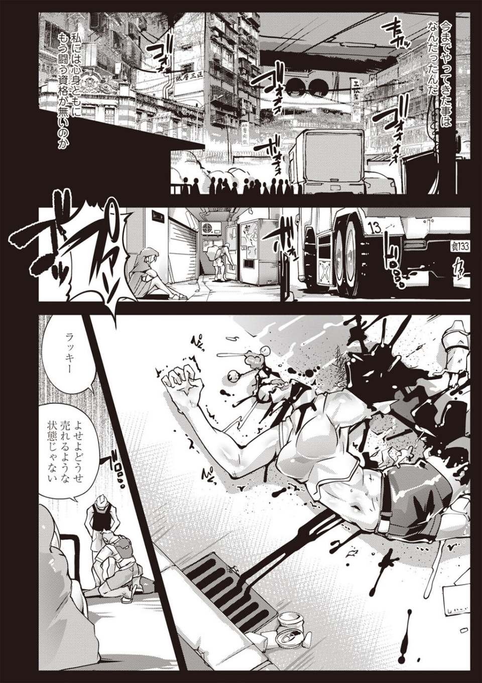 COMICネクロシスvol.27 6 ページ目