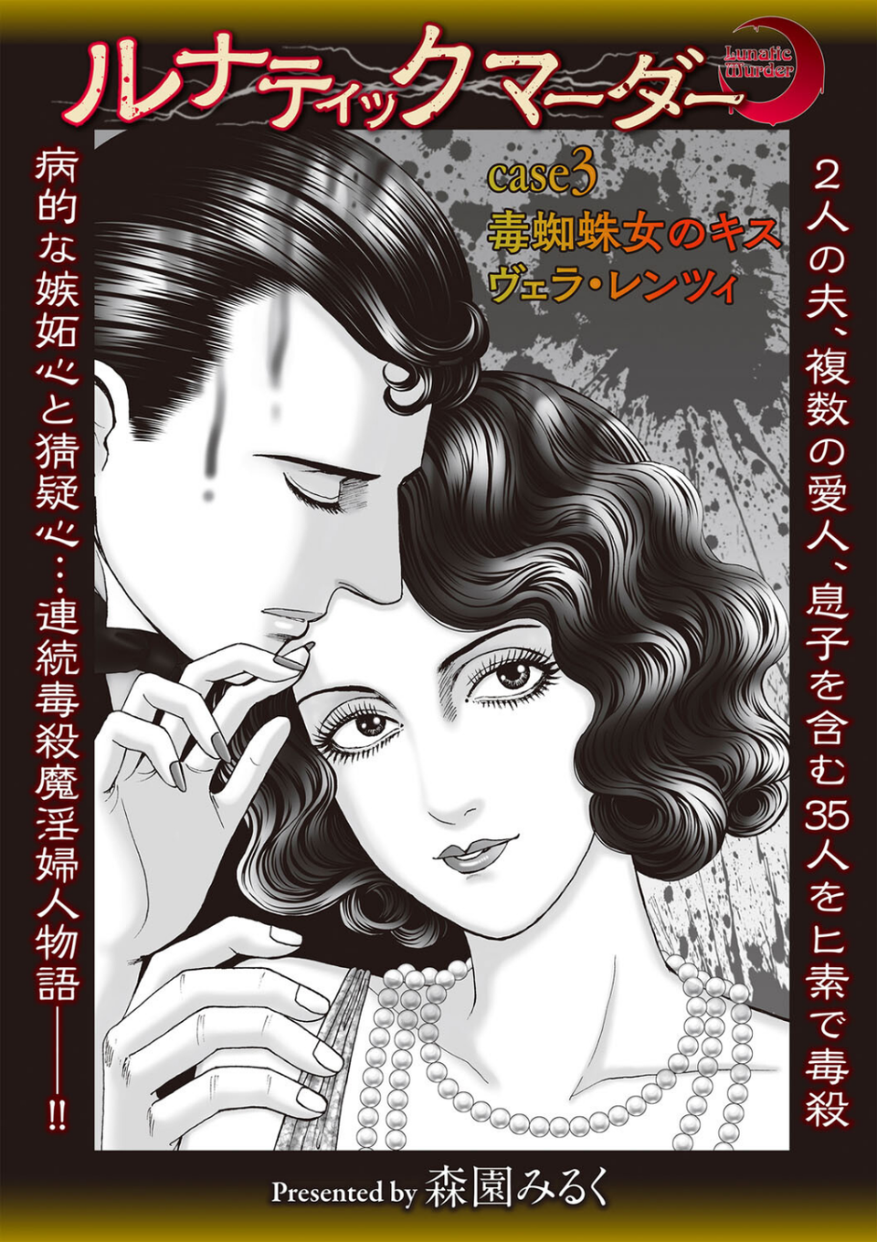 COMICネクロシスvol.27 11 ページ目